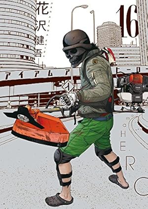 Amazon.co.jp: アイアムアヒーロー (6) (ビッグコミックス) : 花沢